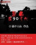 重生在90年代娱乐圈